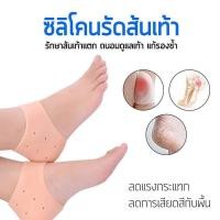 ราคา ซิลิโคนรองส้นเท้า ( หนาปกติ ฟรีไซด์ ) ซิลิโคนเพื่อสุขภาพเท้า ถนอมส้นเท้า รักษาส้นเท้าแตก รองช้ำ แก้ปวดส้นเท้า (6643742621)