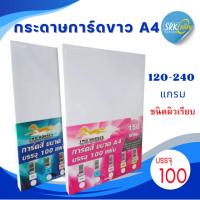 ราคา โปร การ์ดขาว (100 แผ่น) กระดาษการ์ดขาว A4 120,150,180,210,240 แกรม กระดาษทำปกสีขาว กระดาษแข็ง (12536034923)