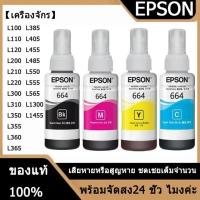 ราคา หมึกเติม epson 664 แท้ Origina ใช้กับ 4 สี 4 ขวด รองรับสำหรับเครื่องพิมพ์รุ่น L Series(สามารถออกใบเสร็จได้) (25140117619)