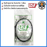 ราคา สายไมล์ KAWASAKI KSR 110 CC, KSR 110 NEW มอเตอร์ไซค์ ตรงรุ่น คาวาซากิ ยี่ห้อ UNF สินค้าคุณภาพดี (10619029342)