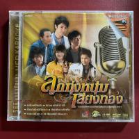 ราคา VCD ลูกทุ่งหนุ่มเสียงทอง ก๊อต จักรพันธ์ / ไหมไทย ใจตะวัน / เสถียร ทำมือ / ไผ่ พงศธร / ไมค์ ภิรมพร / พี สะเดิด (23839095806)