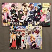 ราคา การ์ตูน จุมพิตรักรสวานิลลา 1-5 ไม่จบ (6 เล่มจบ) ขายแยก บงกช Rina YAGAMI (2927465457)