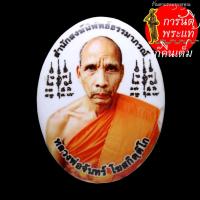 ราคา ล็อกเก็ตเจริญลาภ ๖๐ หลวงพ่อจันทร์ โฆษกิตติโก รุ่นแรก ฉากขาว ตะกรุดเงิน ๔ ดอก (4873150655)