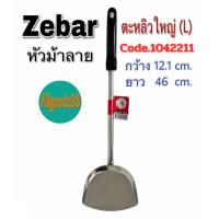 ราคา zebra ตะหลิวใหญ่ Rooster ด้ามดำ หัวม้าลาย 1042211 (25879782870)
