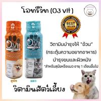 ราคา พร้อมส่ง‼️วิตามินบำรุงสำหรับสัตว์เลี้ยง วิตามินสุนัข วิตามินแมว เพิ่มความอยากอาหารสัตว์เลี้ยง วิตามินบำรุงขนสัตว์เลี้ยง (16819664603)