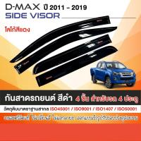 ราคา ISUZU DMAX D-MAX 2012 - 2019 คิ้วกันสาดสีดำ โลโก้แดง 4 ประตู (4 ชิ้น) 4 ประตู ของแต่ง ชุดแต่ง (22461840128)