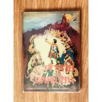 ราคา เจ้าชายแคสเปียน(Prince Caspian), C. S. Lewis, ท่องแดนนาร์เนีย 2 (25822655900)