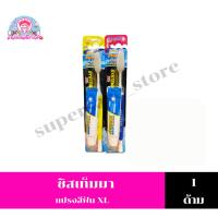 ราคา ซิสเท็มมา แปรงสีฟัน XL นุ่มพิเศษ +นุ่มมาตรฐาน (29155074648)