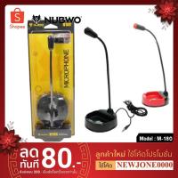 ราคา Mic NUBWO M180 ไมค์โครโฟน คอมพิวเตอร์ ตั้งโต๊ะ Microphone ไมค์ คอม M180 (3830553882)