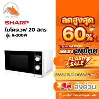 ราคา SHARP ไมโครเวฟ รุ่น R-200W ความจุ 20 ลิตร /800วัตต์ (รับประกันศูนย์) (14031148656)