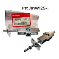 ราคา หางปลาพร้อมฝาปิดแท้(ขายเป็นตัว+ฝาปิด)W125-IและMSX ชุดหางปลาพร้อมฝาปิด หางปลาตั้งโซ่+ฝาปิดแท้คุณภาพดี (43015044739)