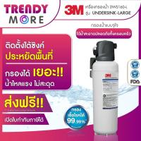 ราคา 3M เครื่องกรองน้ำ รุ่น ใต้ซิงค์-ขนาดใหญ่ (22228917198)