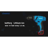 ราคา สว่านไขควงกระแทก ไร้สาย 14.4V 1.5Ah CL1415G2 Zinsano ✨ (3804631388)
