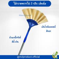 ราคา ไม้กวาดหยากไย่ ปรับได้ 3 ระดับ ด้ามเหล็กซิงค์สีน้ำเงิน เส้นนิ่ม เส้นโพลีเอสเตอร์ ปรับตวามยาวได้สูงสุด 3.20 เมตร (27566068479)