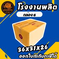 ราคา กล่องไปรษณีย์ กล่องพัสดุ เบอร์ G พิมพ์และมีจ่าหน้า (แพ็ค 20 ใบ) - Asiabox (40656535510)