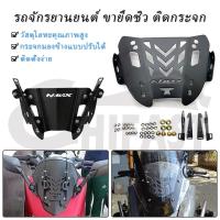 ราคา HIFAST ขายึดชิว ติดกระจก NMAX 2016-2019/2020-2021 NMAX V1/V2 ขายึดชิว ใส่กระจก เกรดสไลด์ชิวได้ (23072159000)