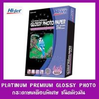 ราคา Hi-jet กระดาษโฟโต้ กระดาษอิงค์เจ็ท ชนิดมันเงา ขนาด 4x6 นิ้ว 270 แกรม 100 แผ่น PLAINUM PREMIUM GLOSSY PHOTO (10172469097)