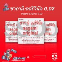 ราคา Sagami Original 002 ถุงยางอนามัย ซากามิ ออริจินอล บางพิเศษ ขนาด 52 มม. (3 ชิ้น) (25576516424)