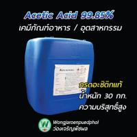 ราคา กรดน้ำส้มเข้มข้น 99.85% (Acetic Acid) | ใช้แปรรูปยางพารา ทำความสะอาด กำจัดวัชพืช (41559274179)