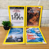 ราคา NATIONAL GEOGRAPHIC : ฉบับที่71 U2386 JANUARY1992 U2387 MAY1998 U2388 ฉบับที่192 U2389 (41869667703)