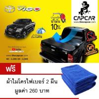 ราคา CAPCAR ผ้าใบปิดกระบะท้าย Toyota Vigo Cab แค็ป 2 ประตู แถมฟรีผ้าไมโครไฟเบอร์ 2ผืน มูลค่า 260 บาท (1461703270)