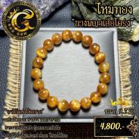 ราคา กำไลข้อมือ G02-04 ไหมทองนางพญาเสือโคร่ง เสริมโชคลาภ อำนาจ เมตตา บารมี (29924929129)