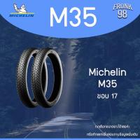ราคา Michelin M35 (TT) "ขอบ17" *ต้องใช้ยางใน* (10737004589)