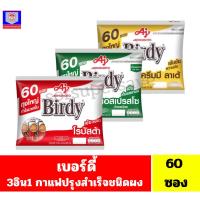 ราคา ***60ซอง***เบอร์ดี้ 3อิน1กาแฟปรุงสำเร็จชนิดผง (22874997518)