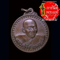 ราคา เหรียญ มหาโชค ๙๐ ปี อยู่ดี มีสุข หลวงปู่ธีร์ เขมจารี (25738156587)