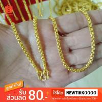 ราคา สร้อยคอทองไมครอนลายเต๋ากลมตัดลาย ขนาด 1 บาท 18, 24 นิ้ว งาน 3 ไมครอน ทองไมครอน ทองชุบ ทองปลอม ทองโคลนนิ่ง ทองหุ้ม (28469217888)