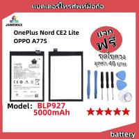 ราคา แบตเตอรี่ Battery OnePlus Nord CE2 Lite/OPPO A77S model BLP927 แบต ใช้ได้กับ OnePlus Nord CE2 Lite/OPPO A77S (25817898750)