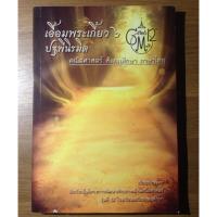 ราคา เอื้อมพระเกี้ยว 6 ปฐพีนิรมิต (76908282)