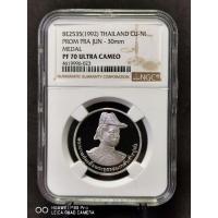 ราคา เหรียญขัดเงาร.5ป้อมพระจุลรุ่นแรก (21667703782)