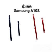 ราคา ปุ่มกดนอก Samsung A10S SamsungA10s ปุ่มเพิ่มเสียง ปุ่มลดเสียง ปุ่มกดข้าง Push button switch Samsung ส่งเร็ว (23555856213)