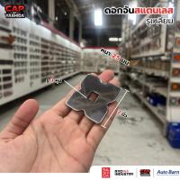 ราคา ดอกจัน งานเลส หนา 2.5 มิล (42371856044)