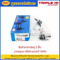 ราคา RBI ลูกหมากกันโคลงหน้า Isuzu Dmax Hilander Mu7 Mu-7 ปี02-12 All new Dmax Hilander Vcross ปี12-21 Isuzu MuX Mu-X (19594749331)