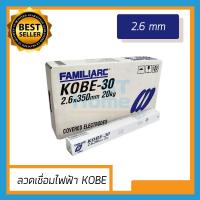 ราคา (KOBE2.6mm) ลวดเชื่อมไฟฟ้า ลวดเชื่อม KOBE ธูปเชื่อม ตู้เชื่อม ตู้เชื่อมไฟฟ้า ลวดอาร์ค ธูปอาร์ค (14708258820)