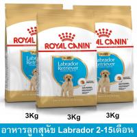 ราคา Royal Canin Labrador Retriever Puppy [3kg x3] อาหารลูกสุนัข รอยัล คานิน ลูกสุนัขลาบราดอร์ (14650594032)