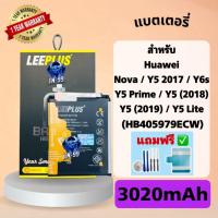 ราคา แบตเตอรี่ Huawei Nova /Y5 2017/Y6s/Y6 2019/Y5 Prime /Y5 2018 /Y5 2019 / Y5 Lite (HB405979ECW)3020mAh (17179390626)