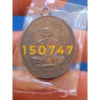 ราคา เหรียญหลวงปู่ศุข รุ่น 100ปี(ย้อนยุคพิมพ์2466)เนื้อทองแดง(หมายเลข150747) (22156045482)