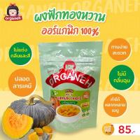 ราคา Organeh ผงฟักทองหวาน 100 % ตราออร์กาเนะ Sweet Pumpkin Powder (35 g) (22908310616)