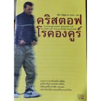 ราคา คริสตอฟ โรคองคูร์ เรื่องจริงของผู้ชายพันหน้า ผู้หลงเสน่ห์ความชั่ว ทำอย่างไรเด็กกำพร้าจึงกลายมาเป็นไฮโซ นักธุรกิจพันล้าน (4031640502)