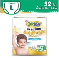 ราคา BabyLove Premium Gold Pants and Tape Perfection Protection (4270632856)