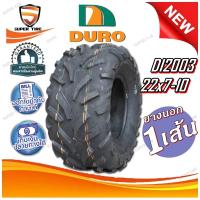 ราคา ยางรถเอทีวี (ATV) ขนาด 22x7-10 รุ่น DI2003 4PR ยี่ห้อ DURO (27320118888)