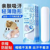 ราคา หมวก สติกเกอร์ดูดซับเหงื่อหมวกป้องกันทําลายระบายอากาศทหารการฝึกอบรมหมวกปีกสติกเกอร์ปกหมวกแผ่นสติกเกอร์ปกรองเท้าปกรองเท้าปก (41066395732)