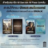 ราคา (ทักขอลด100฿) บัตรสะสม Kingdom of the Planet of the Apes อาณาจักรแห่งพิภพวานร IMAX Collectible Card จาก Major Cineplex (25679220930)