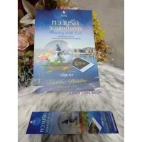 ราคา หวามรักจอมเผด็จการ ณัฐณรา (11777762267)