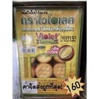 ราคา (ค่าจัดส่งถูกที่สุด!!) ขนมปังปี๊บเล็ก แครกเกอร์ไส้ครีมกลิ่นทุเรียน ตราไวโอแลต ขนาด 1.5 kg. (10204114038)