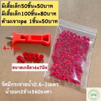 ราคา มินิสปริงเกอร์ผีเสื้อเล็ก มินิสปริงเกอร์ท่อpe มินิสปริงเกอร์ผีเสื้อเล็กพร้อมด้ามเจาะpe (5380101556)