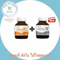 ราคา Amsel Zinc plus Vitamin Premix แอมเซล ซิงค์ พลัส วิตามินพรีมิกซ์ + AMSEL Vitamin C 500mg แอมเซล วิตามินซี (30เม็ด) (11959436820)